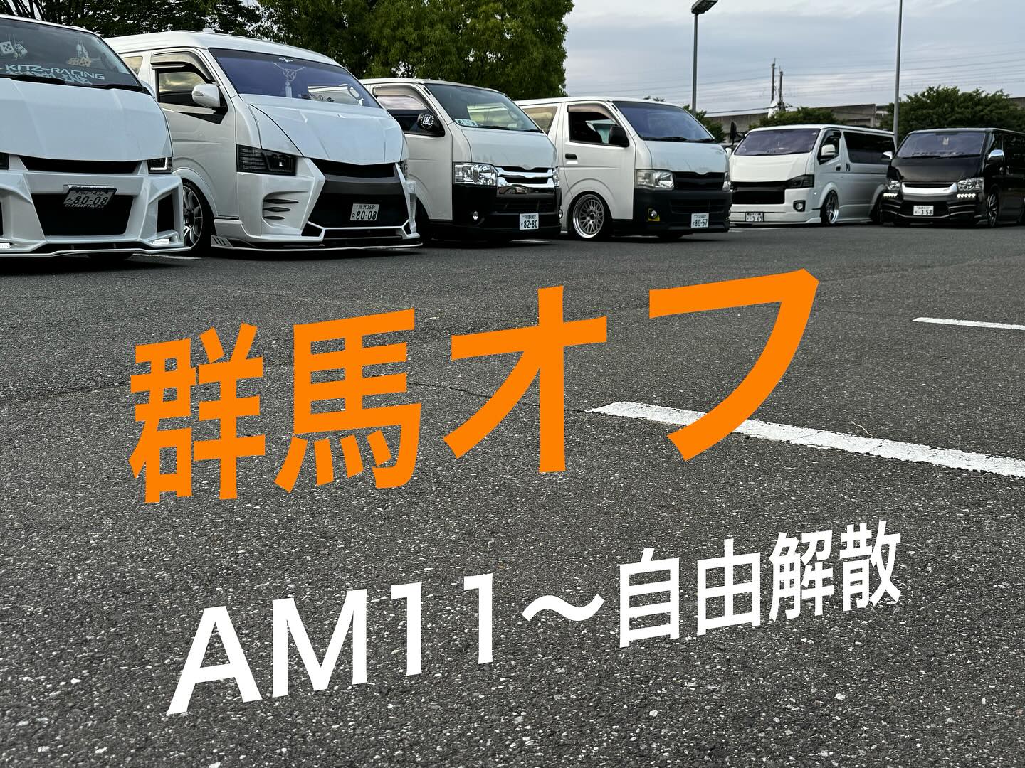 群馬オフ2050ファイナル