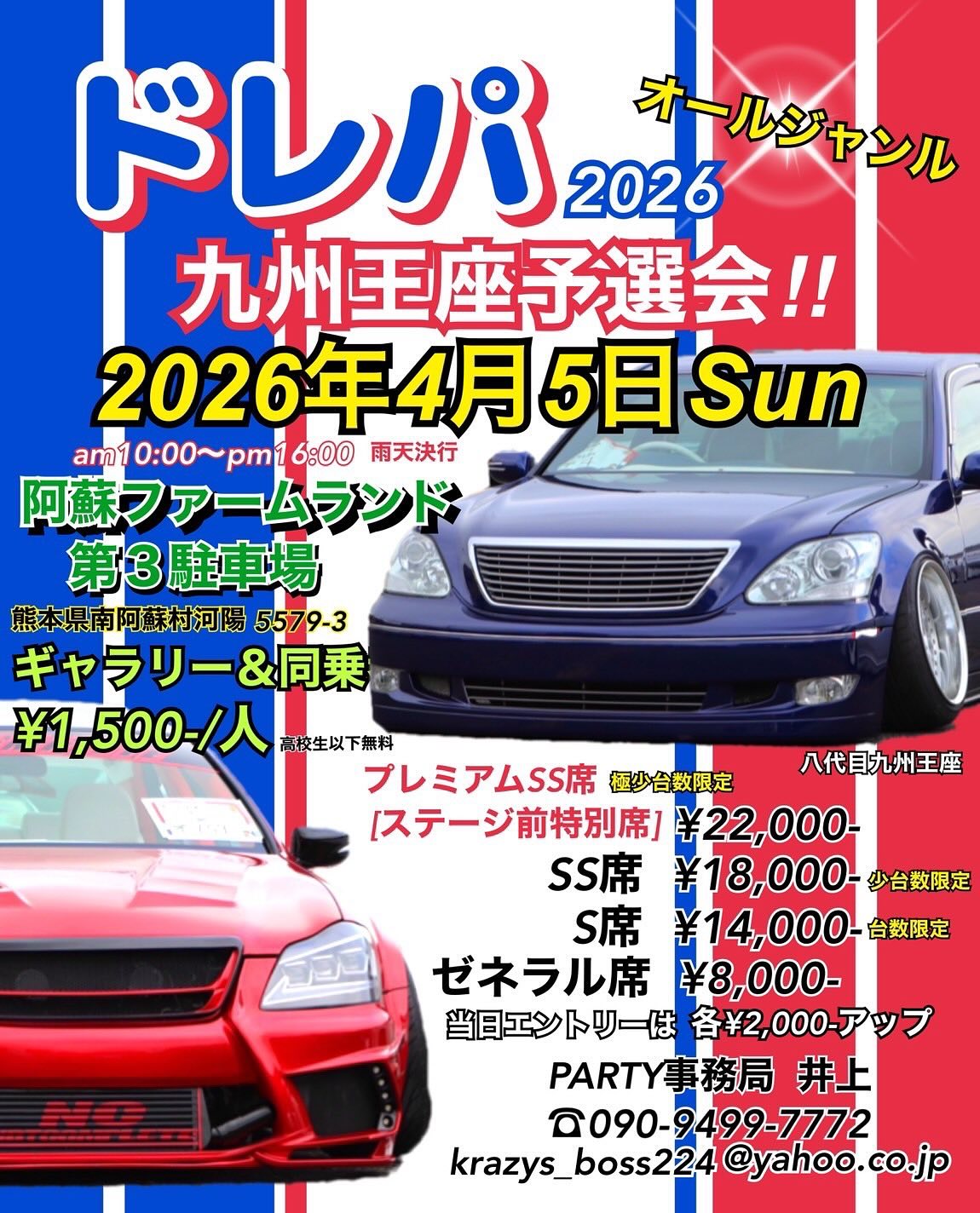 ドレパ2026