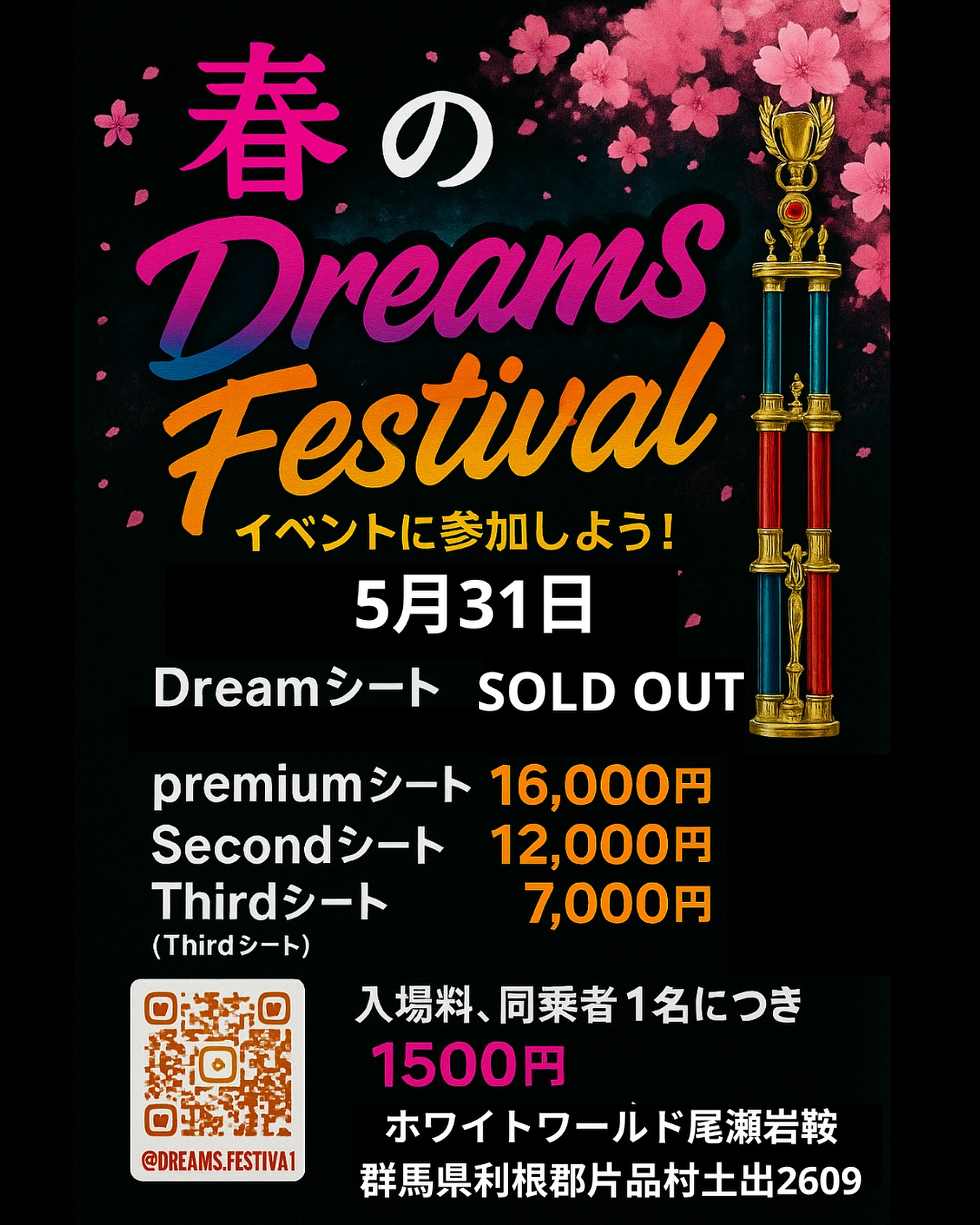 春のDreams Festival