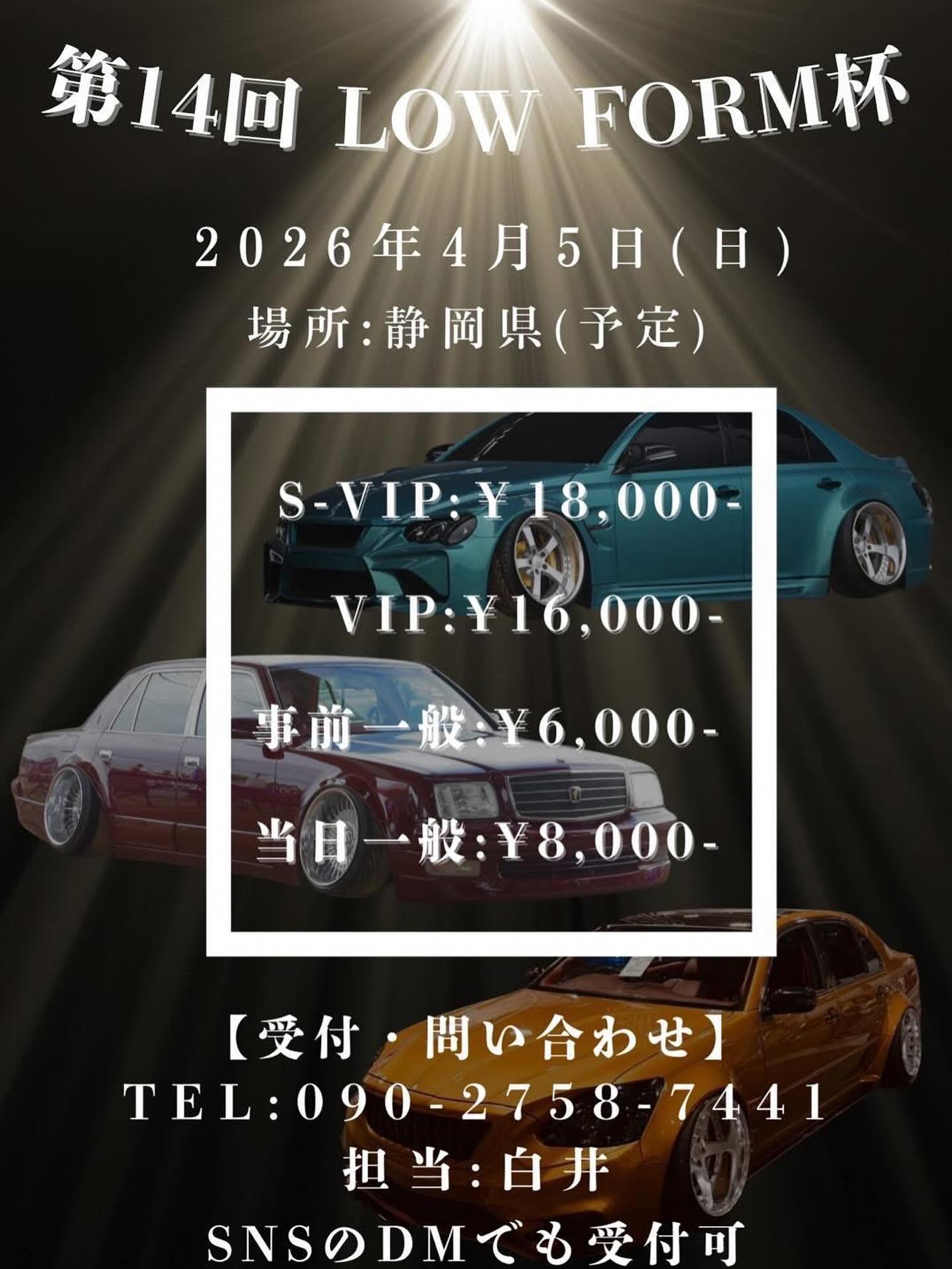 第14回 LOW FORM杯