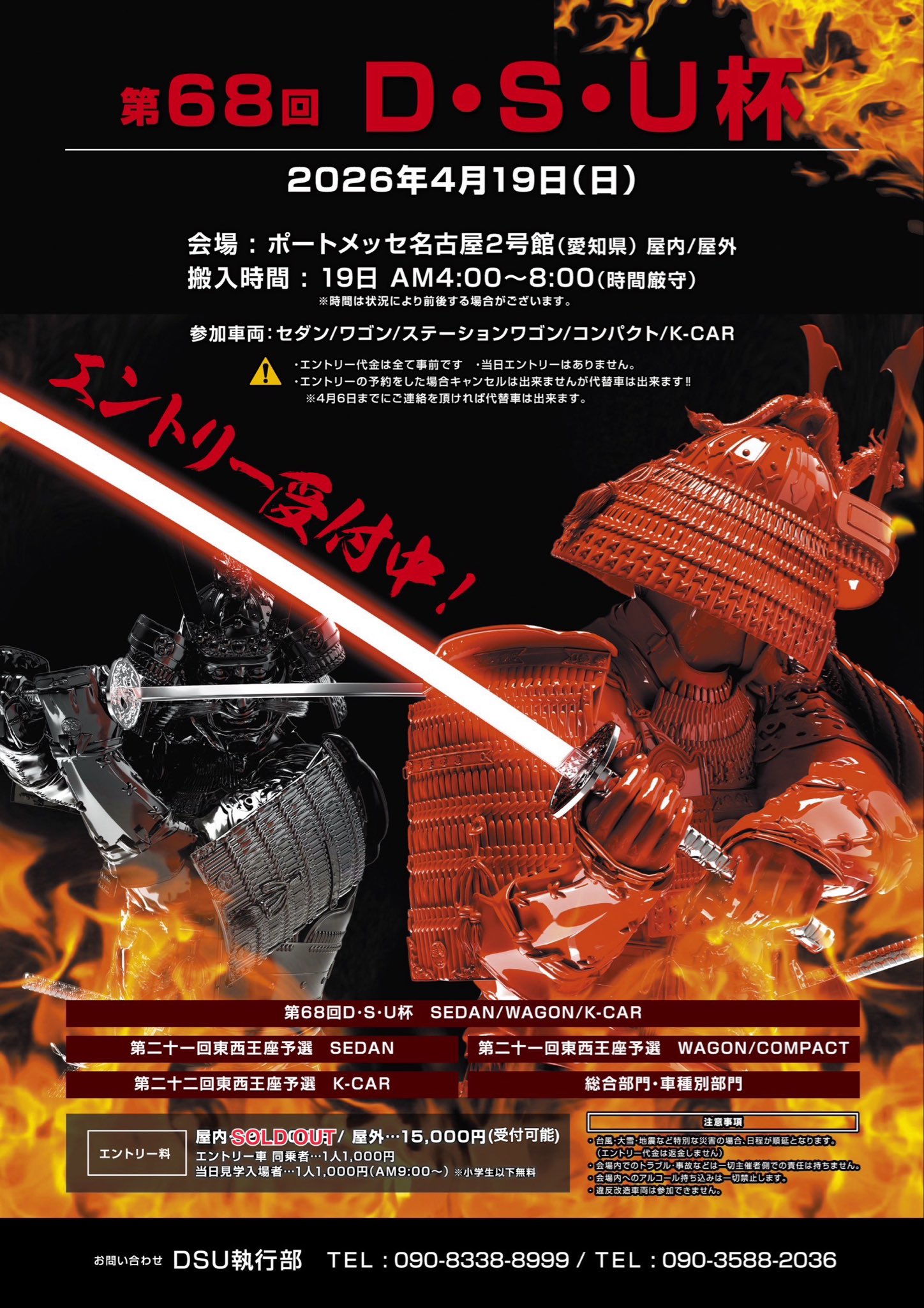 第68回 D・S・U杯