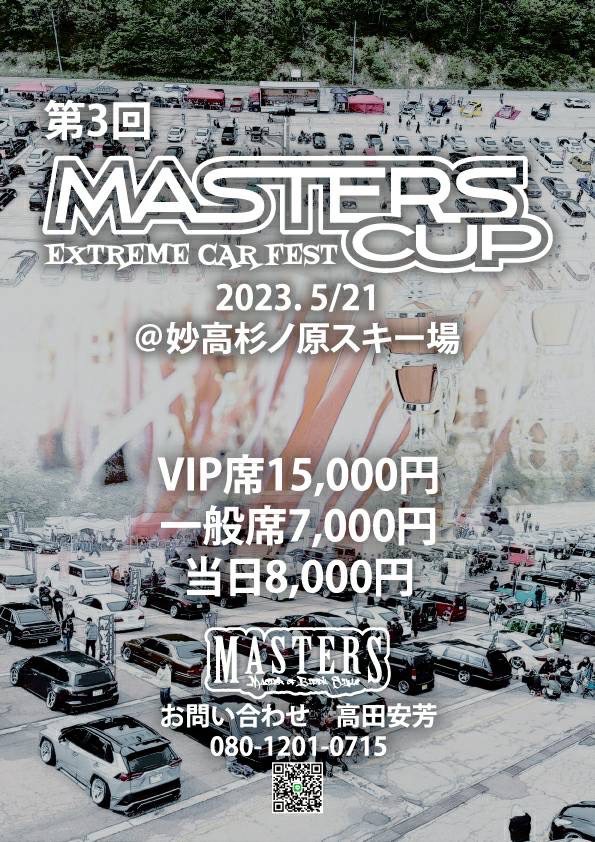 第3回 MASTERS CUP EXTREME CAR FEST